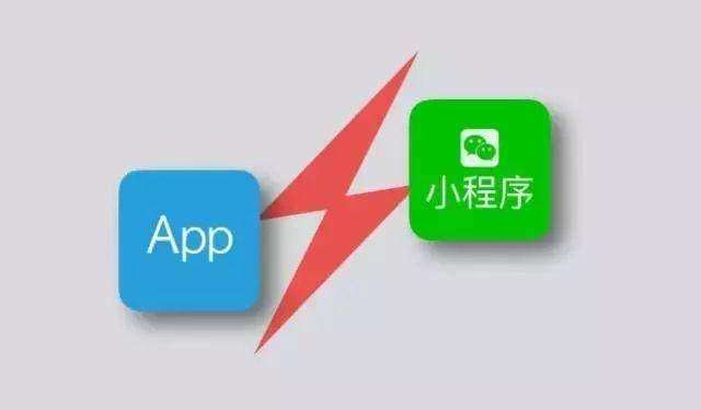 微信小程序开发与手机app开发有哪些区别？
