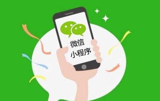 微信小程序开发需要注意哪些用户事项? ?