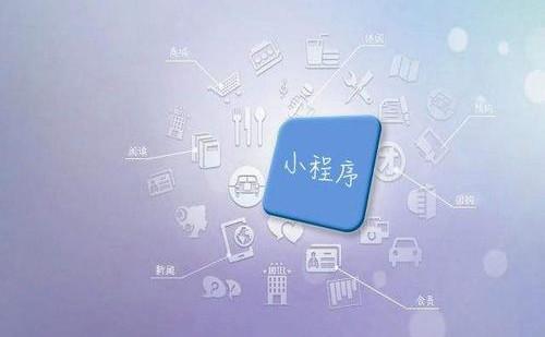 微信小程序的优势